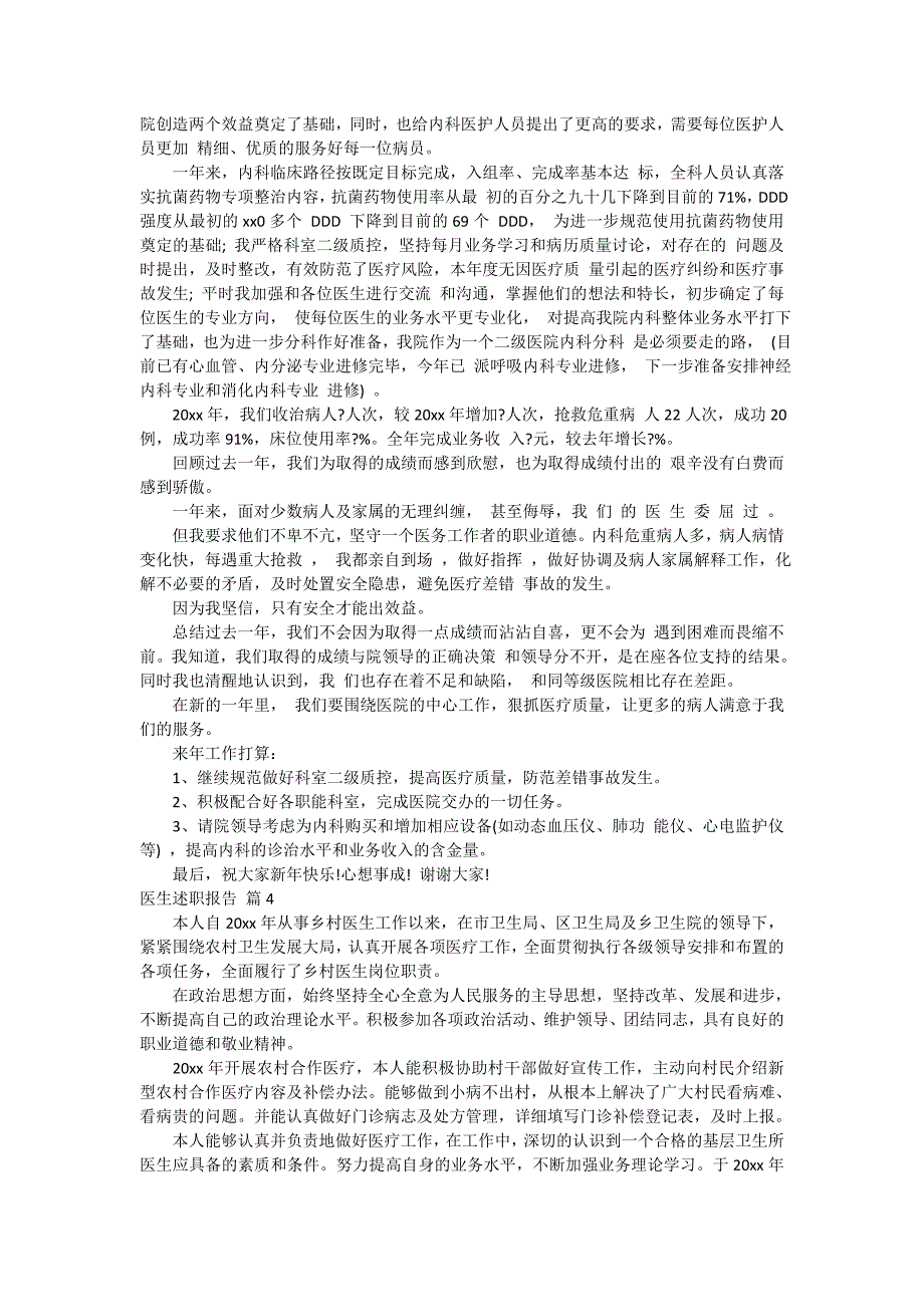 有关医生述职报告模板集合7篇_第3页