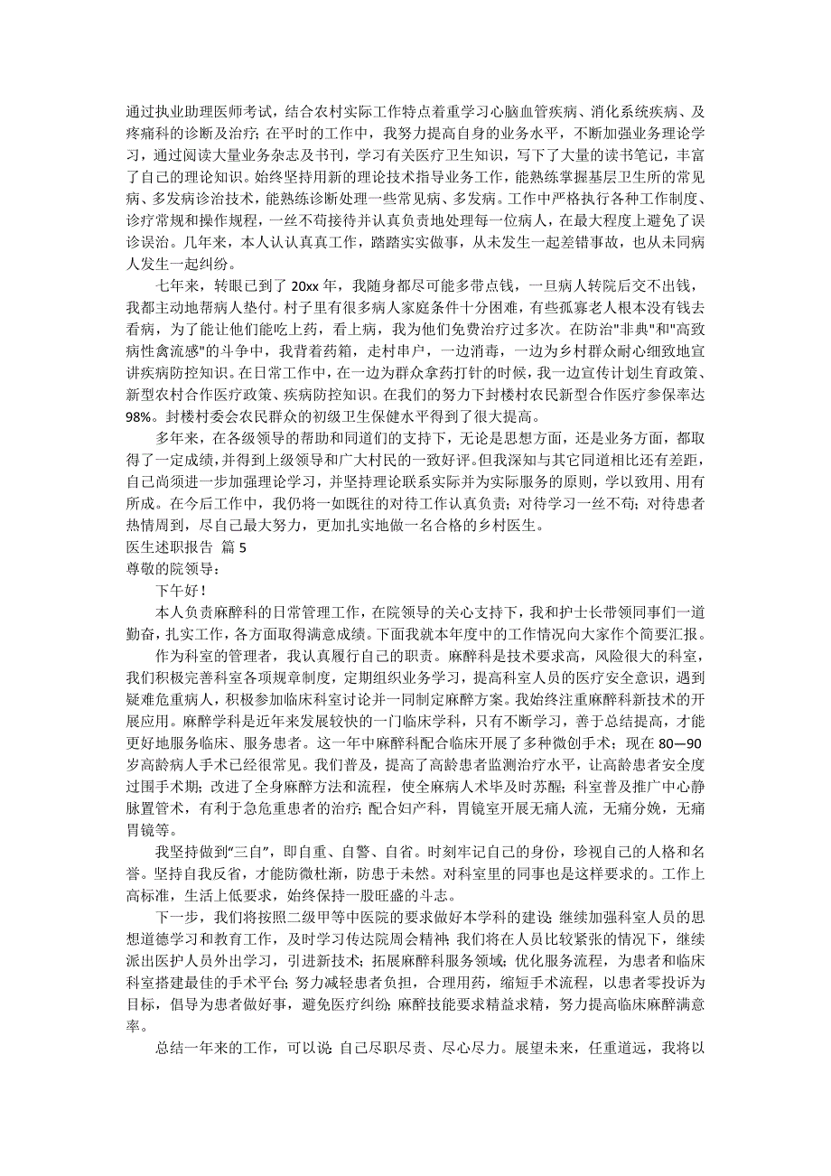 有关医生述职报告模板集合7篇_第4页