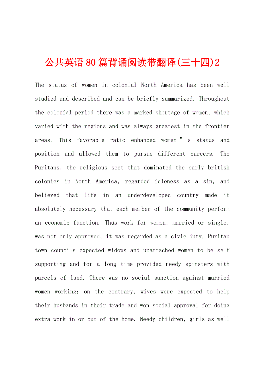 公共英语80篇背诵阅读带翻译(三十四)2.docx_第1页