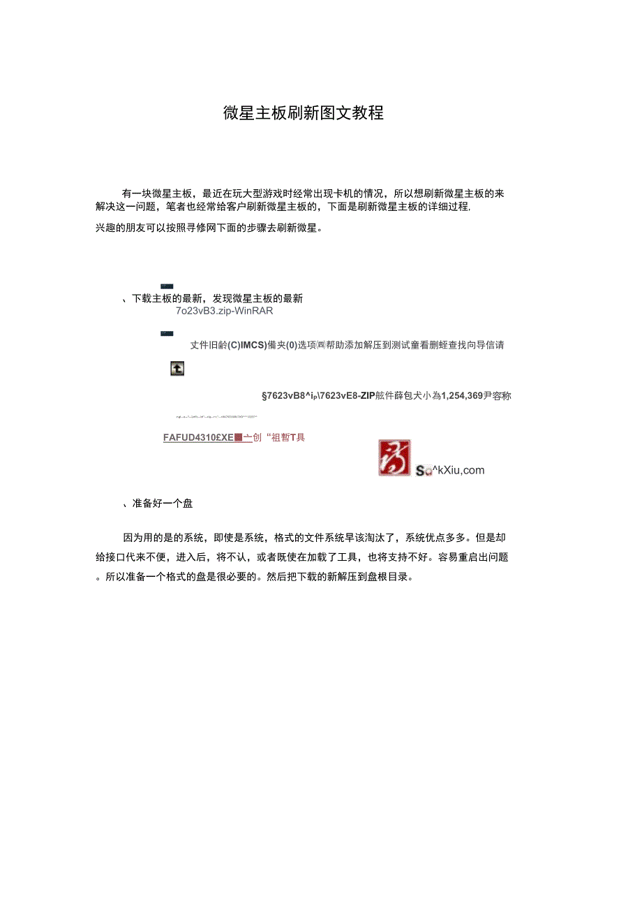 微星主板刷新BIOS教程_第1页