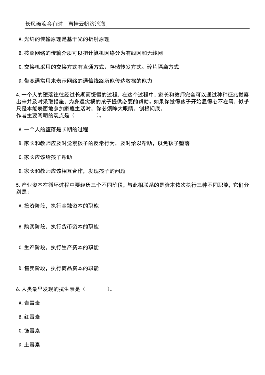 2023年06月陕西延安甘泉县职业中学教师招考聘用6人笔试参考题库附答案详解_第2页