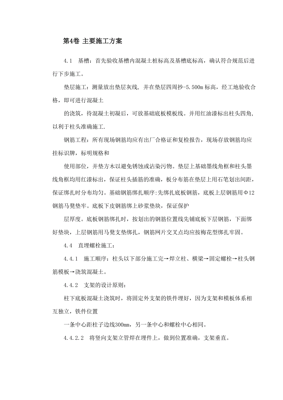 机组锅炉基础施工方案_第4页