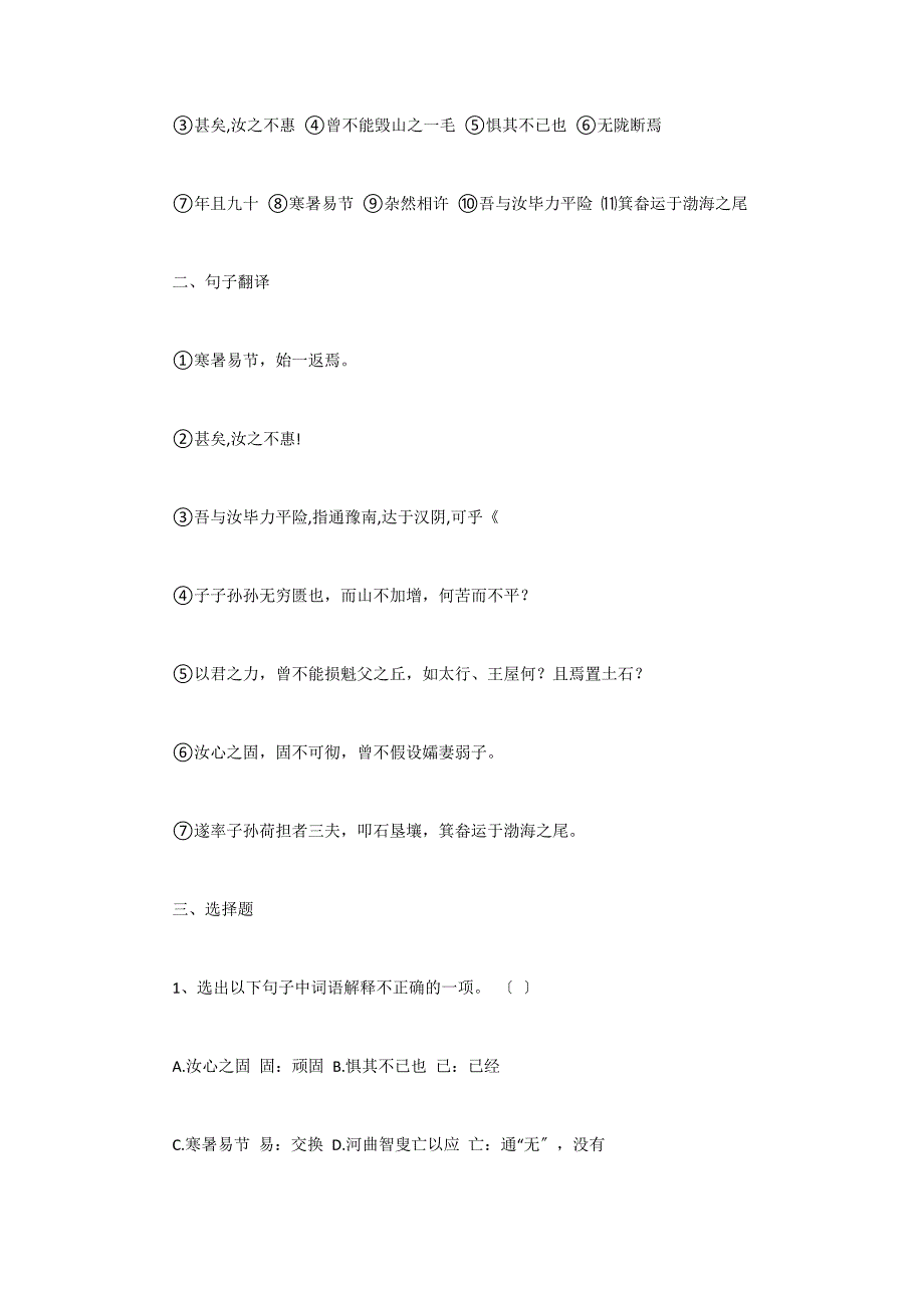 人教版九年级语文下册《愚公移山》高效复习训练及答案_第2页