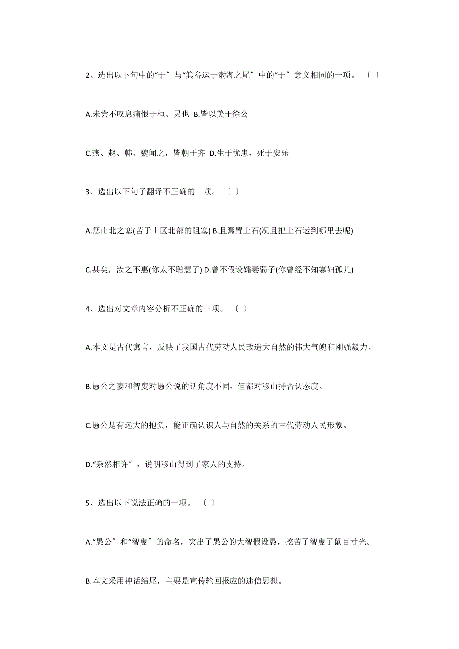 人教版九年级语文下册《愚公移山》高效复习训练及答案_第3页