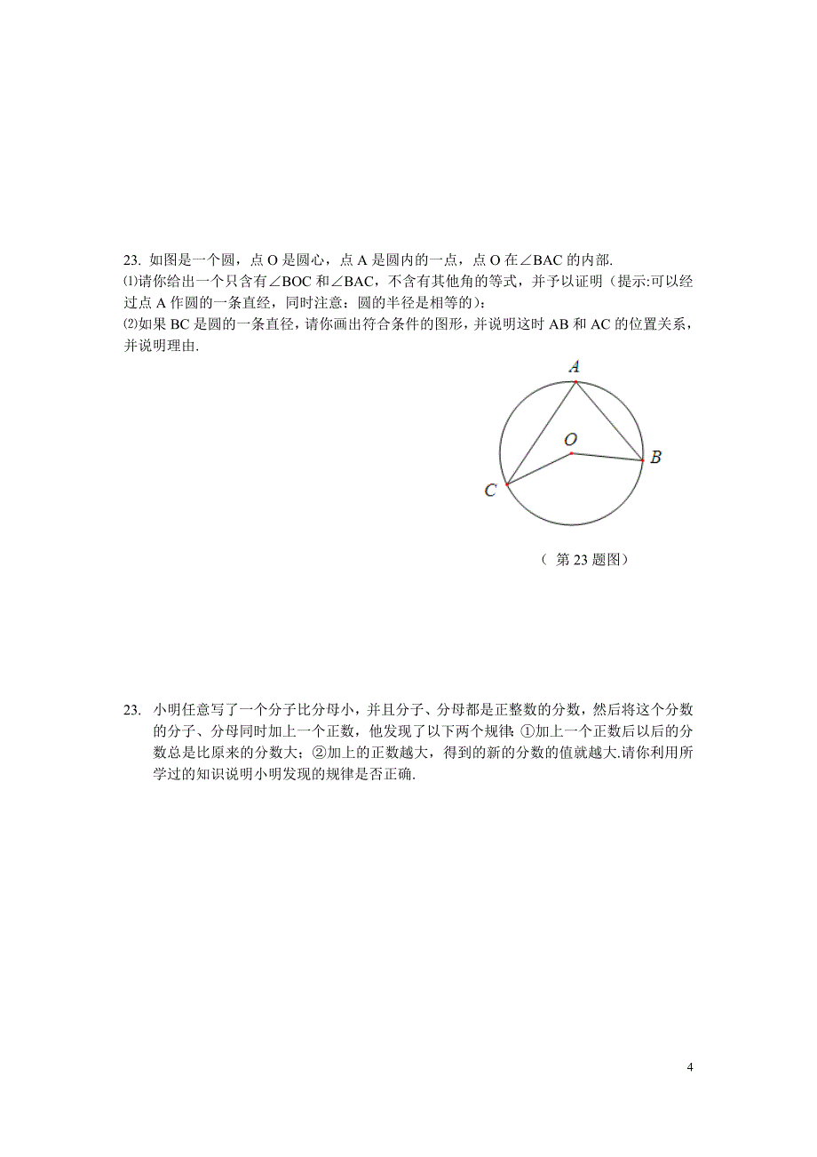 分班考试（三）_第4页