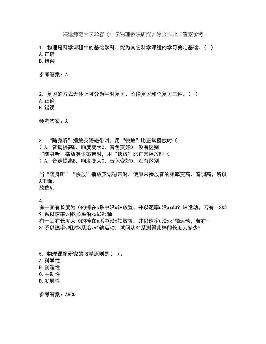 福建师范大学22春《中学物理教法研究》综合作业二答案参考10_第1页