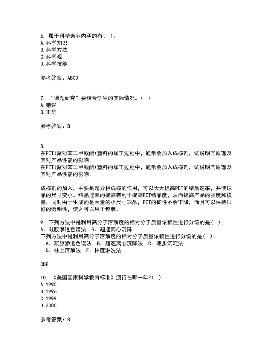 福建师范大学22春《中学物理教法研究》综合作业二答案参考10_第2页