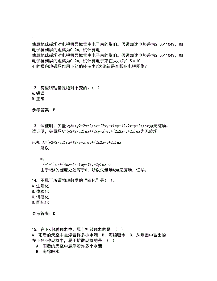 福建师范大学22春《中学物理教法研究》综合作业二答案参考10_第3页