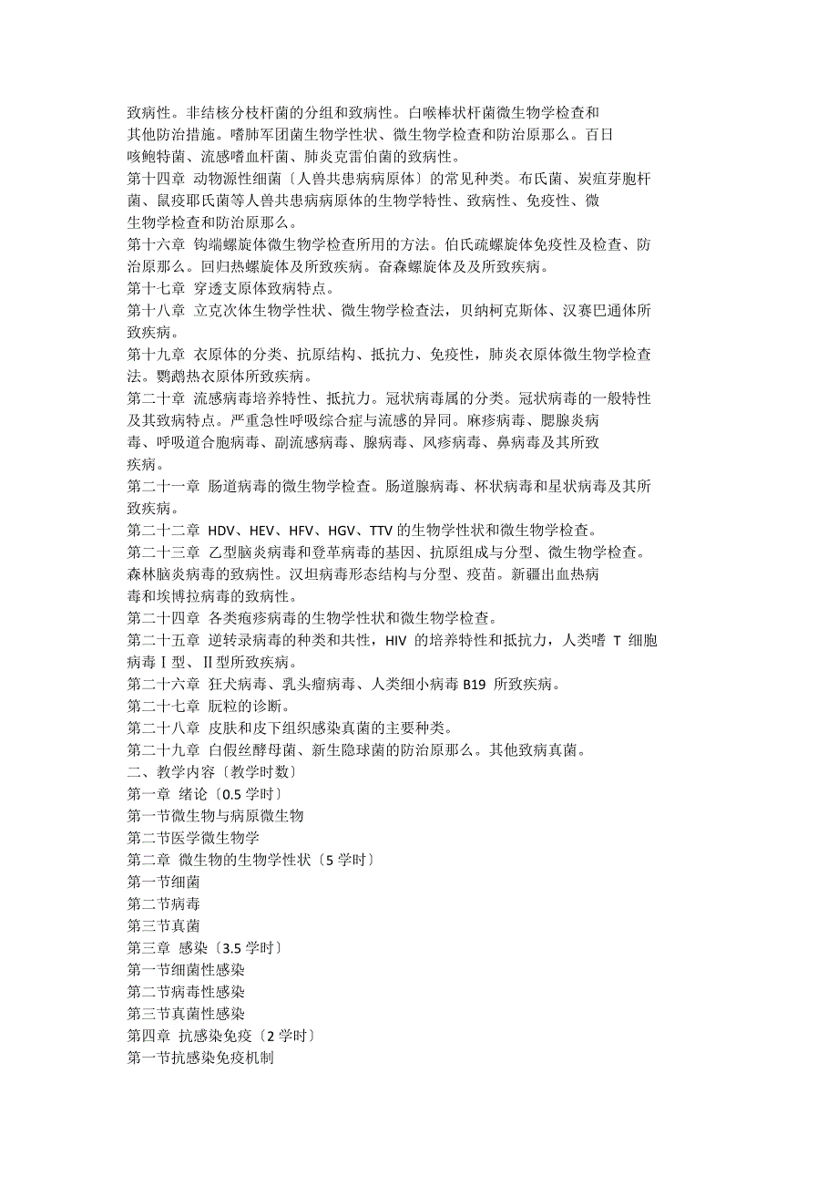 医学微生物学 中山大学 微生物学_第4页