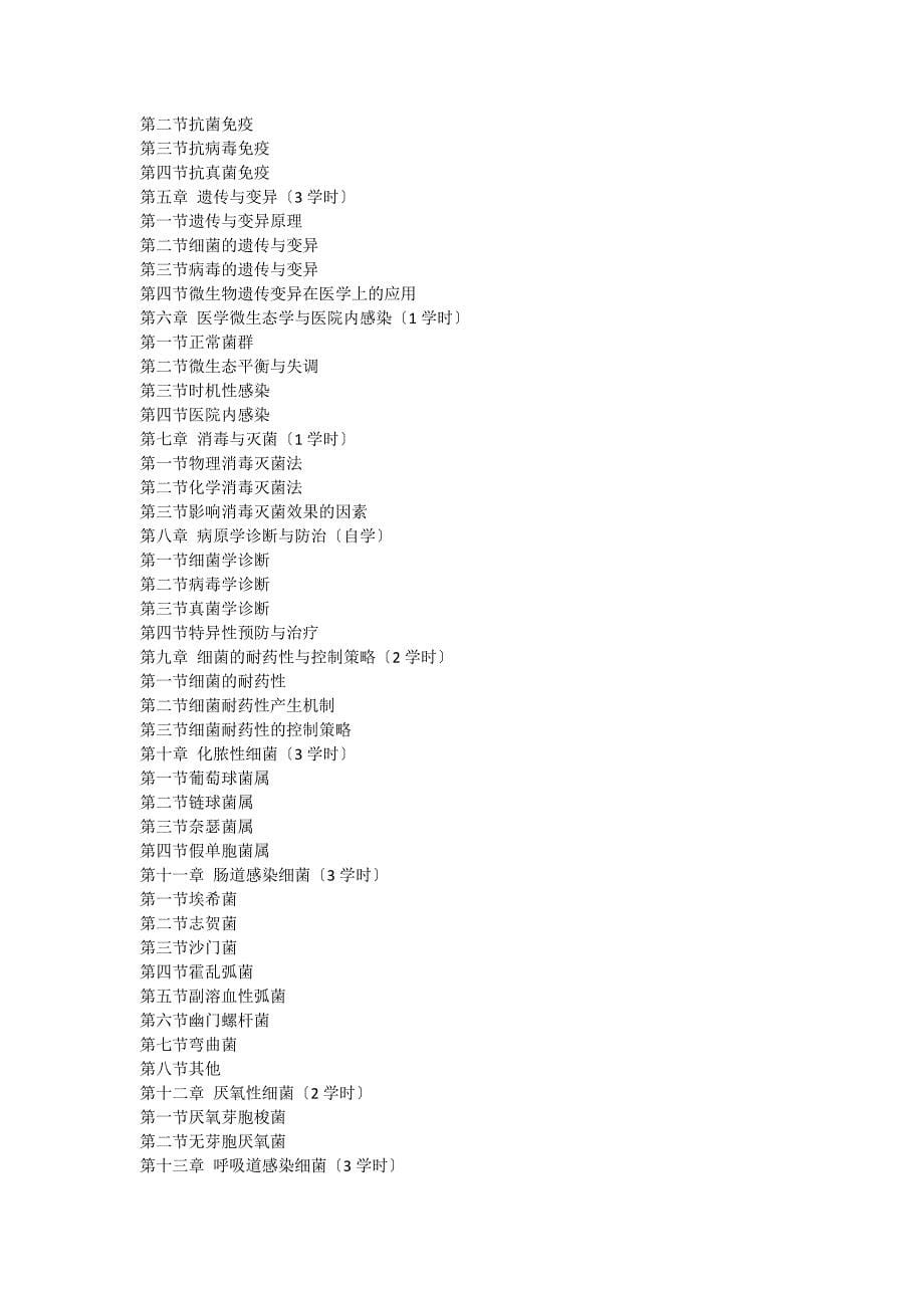 医学微生物学 中山大学 微生物学_第5页