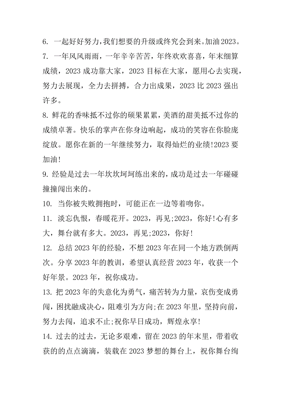 2023年度感慨展望最火文案说说（130条）（完整文档）_第2页