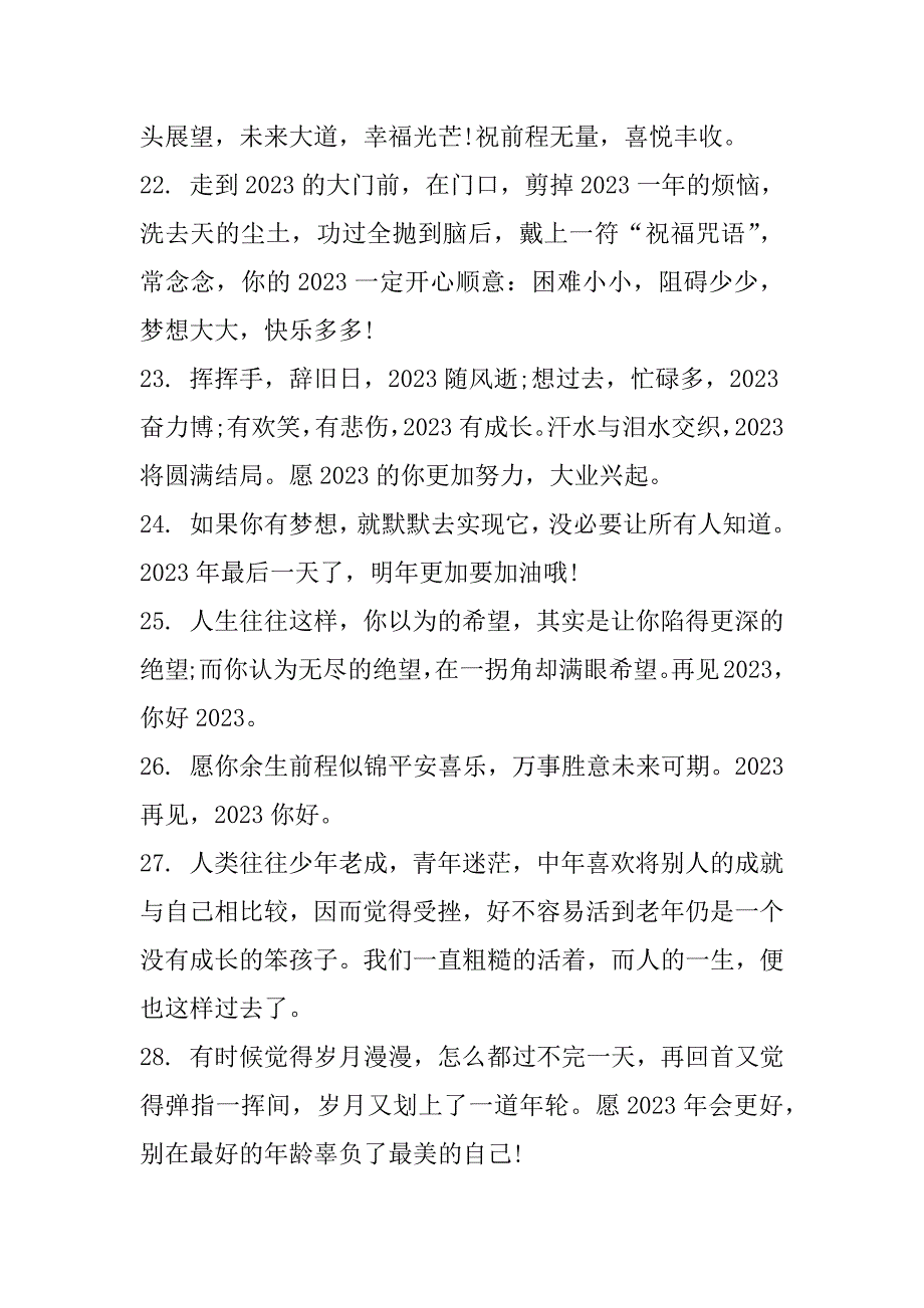 2023年度感慨展望最火文案说说（130条）（完整文档）_第4页