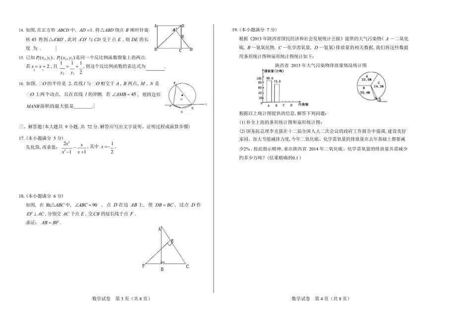 2014年陕西省中考数学试卷.docx_第2页