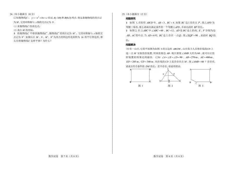 2014年陕西省中考数学试卷.docx_第4页