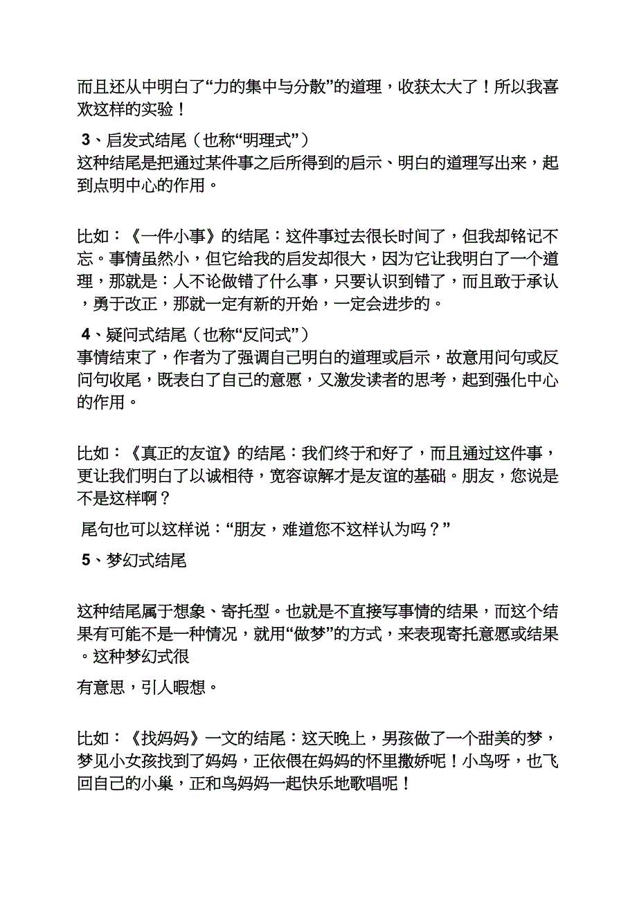 叙事作文开头优美句子_第4页