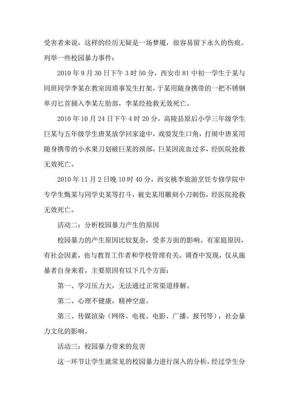 校园防欺凌教案.doc_第2页