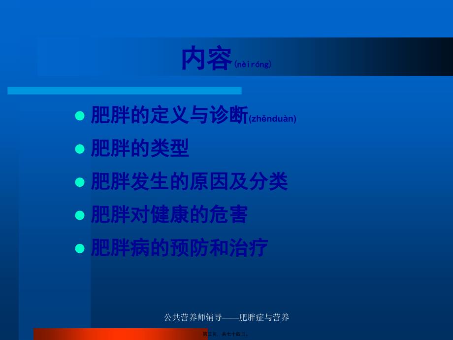 公共营养师辅导肥胖症与营养课件_第3页