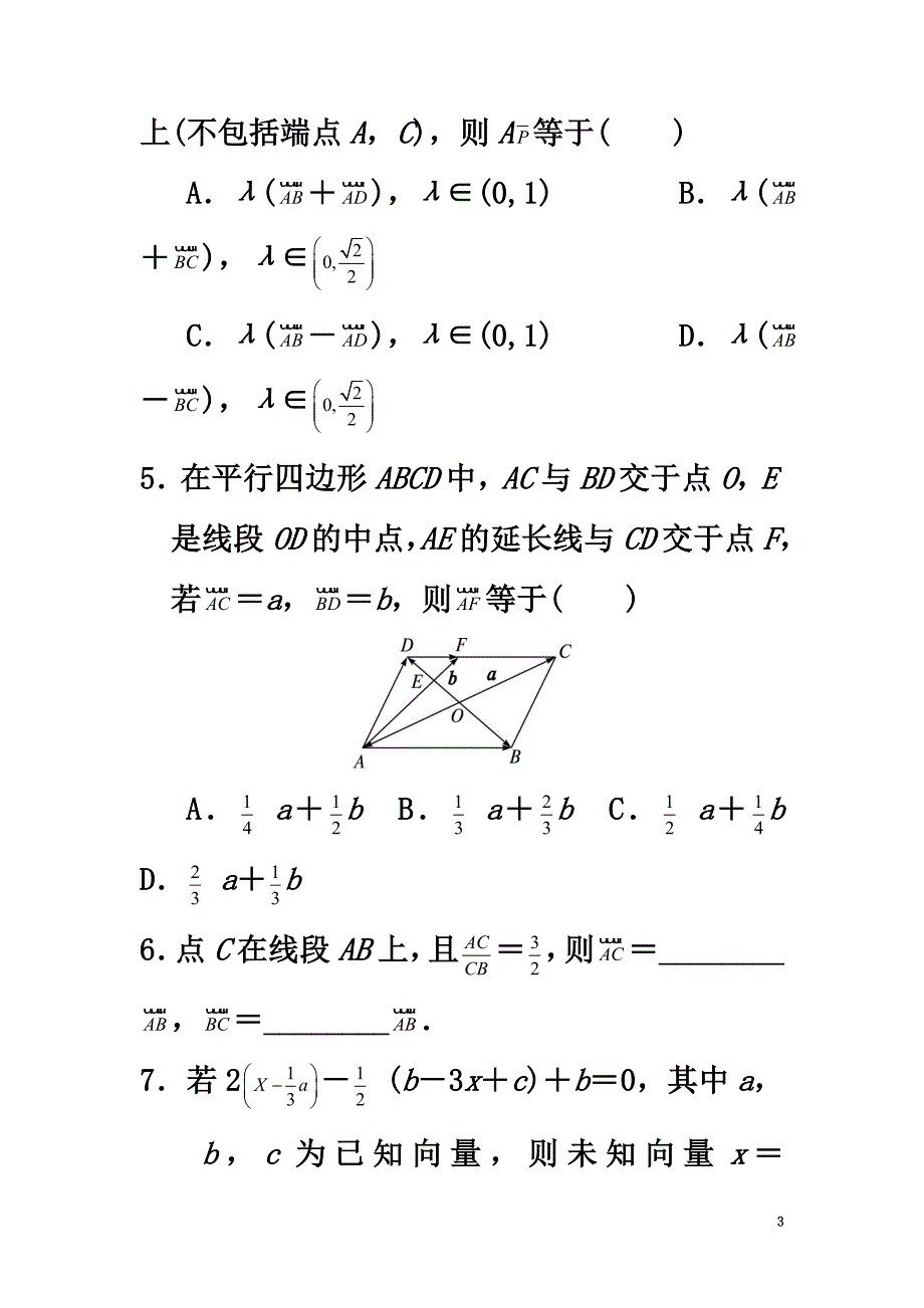 高中数学2.1向量的线性运算2.1.4数乘向量自我小测新人教B版必修4_第3页