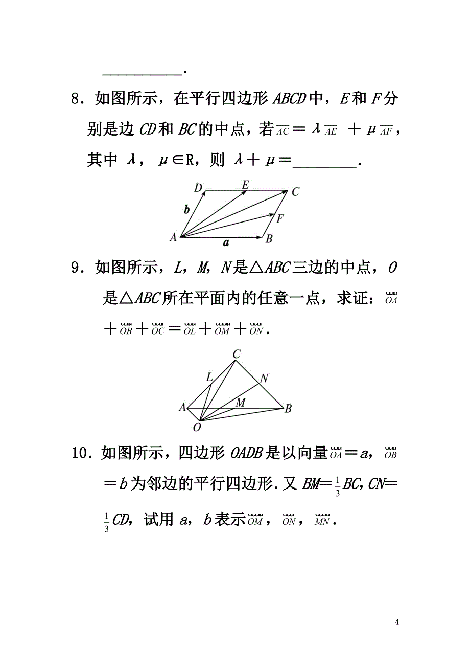 高中数学2.1向量的线性运算2.1.4数乘向量自我小测新人教B版必修4_第4页