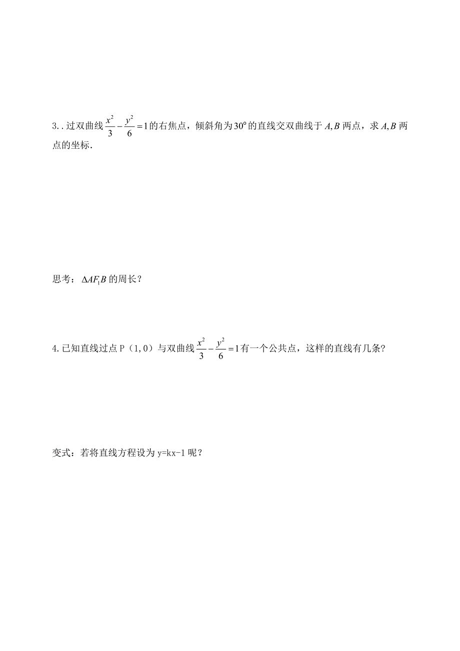 人教版 高中数学【选修 21】2.3.2双曲线的简单几何性质2导学案_第2页