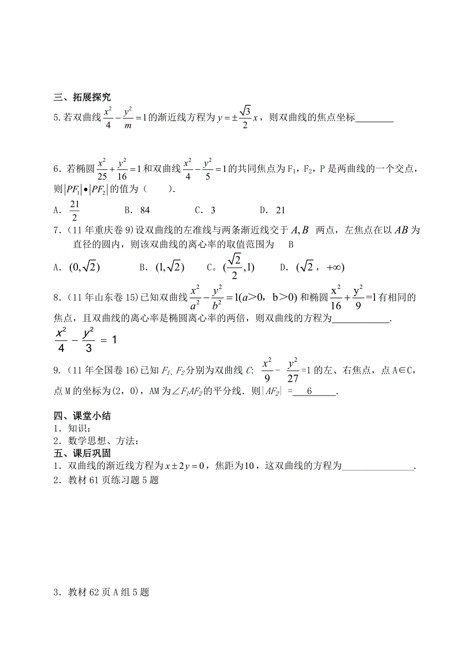 人教版 高中数学【选修 21】2.3.2双曲线的简单几何性质2导学案_第3页