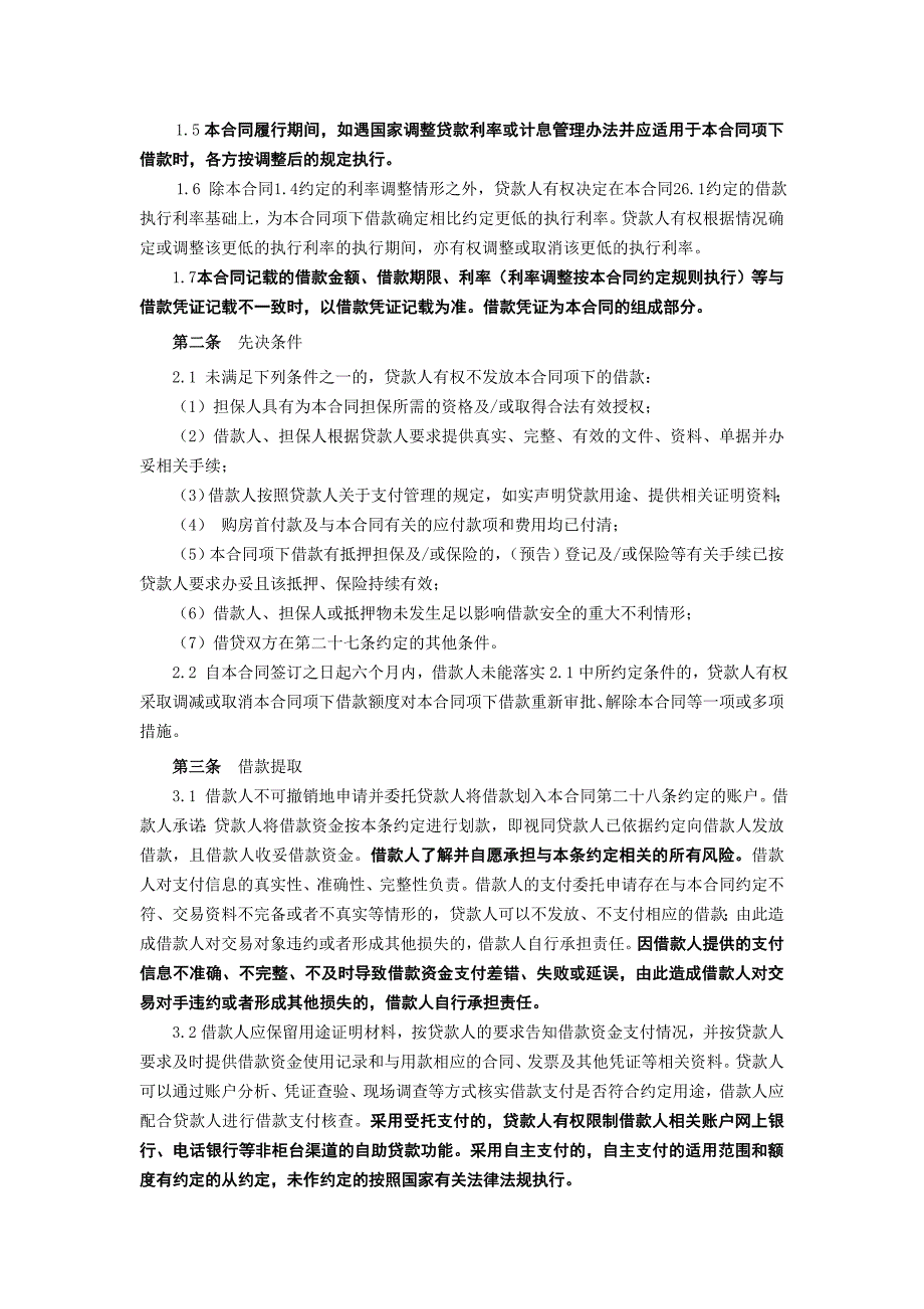 （精选文档）农行个人购房担保借款合同_第2页