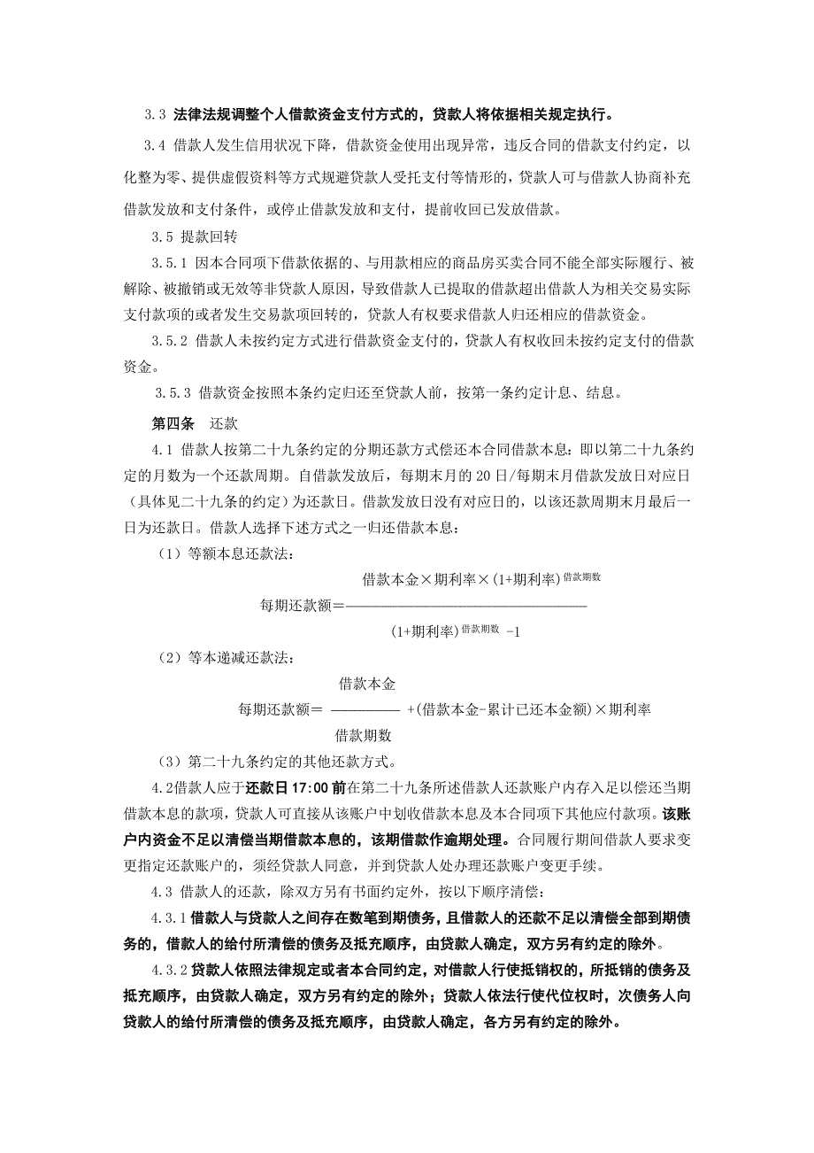 （精选文档）农行个人购房担保借款合同_第3页