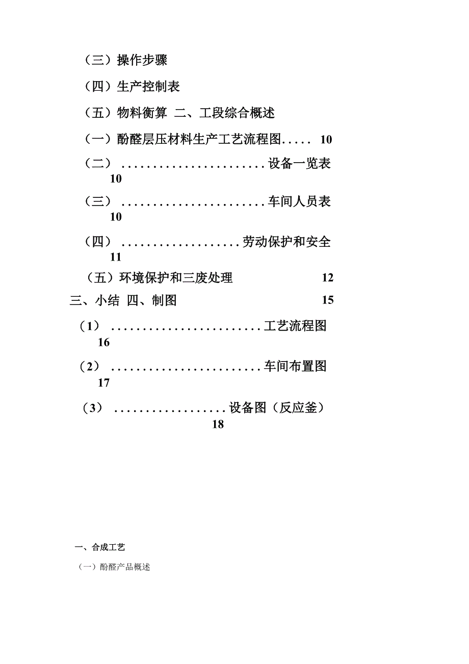 酚醛树脂层压材料工艺说明书_第2页