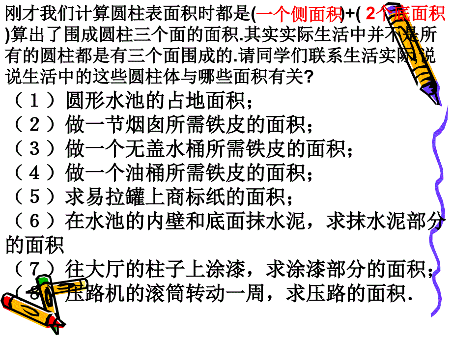 圆柱表面积练习PPT课件_第3页