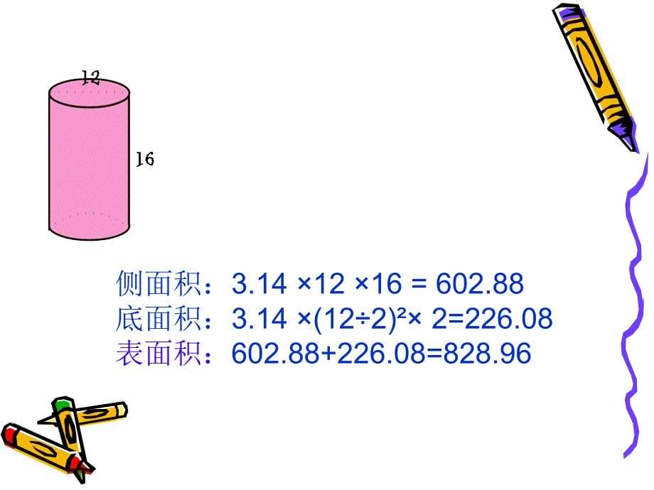 圆柱表面积练习PPT课件_第5页