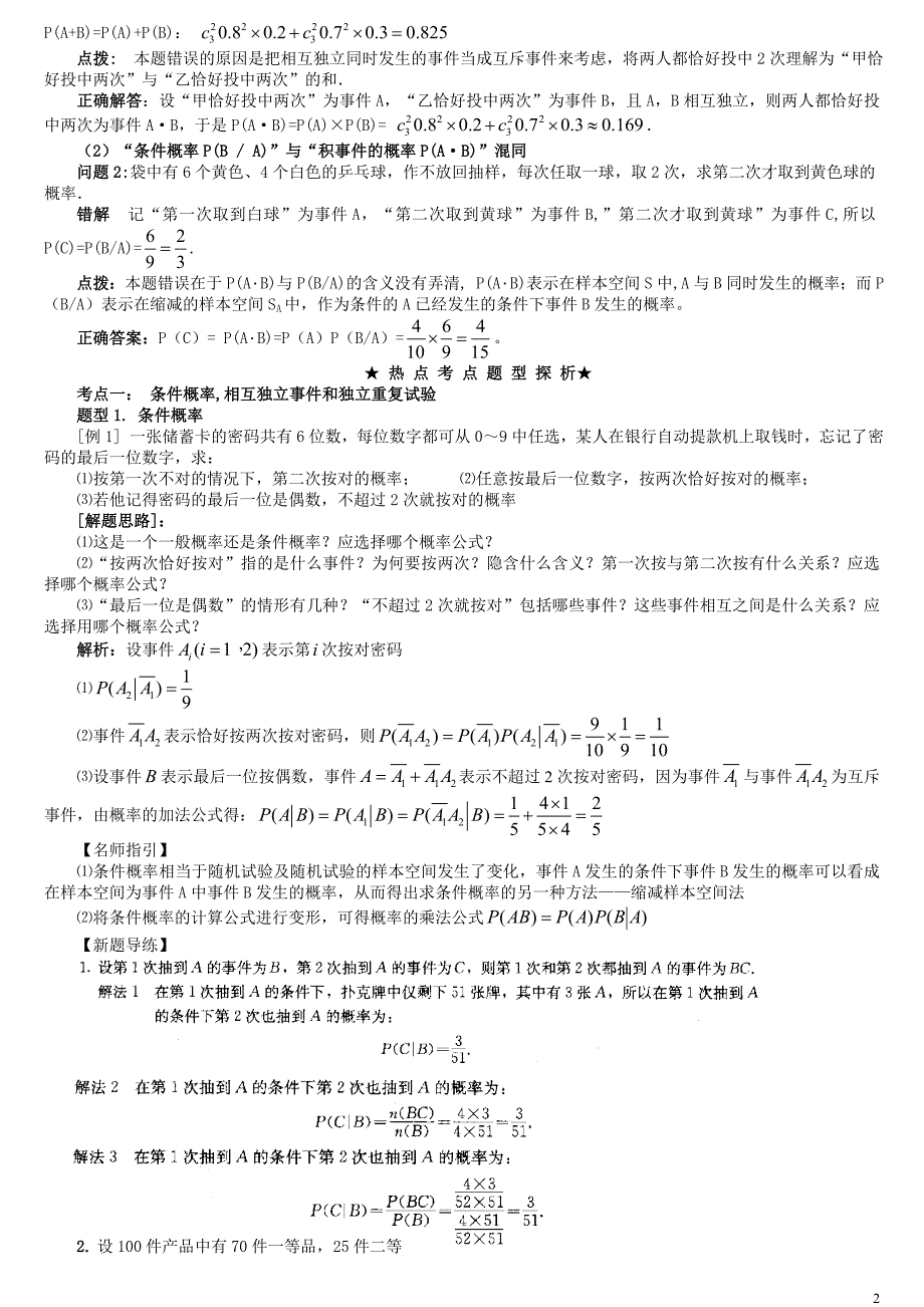 高考数学知识梳理复习题8第2讲二项分布与超几何分布_第2页