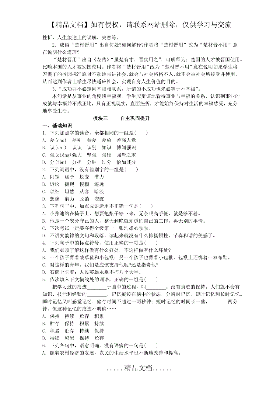 社会没有义务等待你成长和成熟导学案_第4页