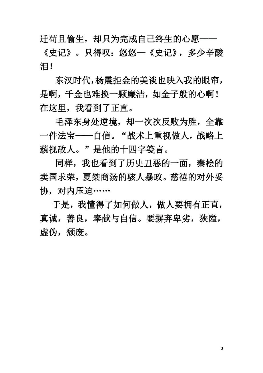 初中语文作文给历史老人的一封信_第3页