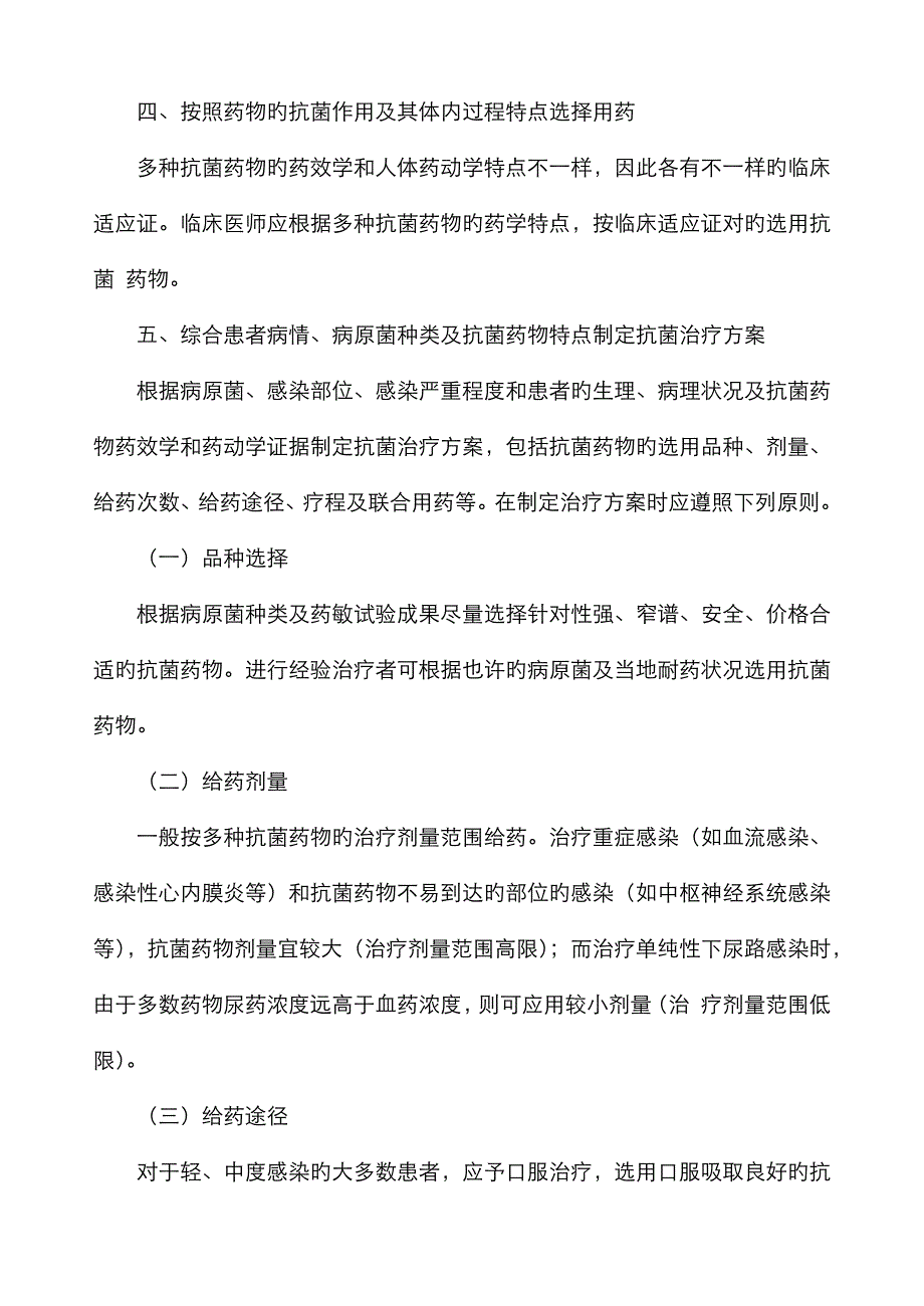 抗菌药物指导原则非手术部分_第2页