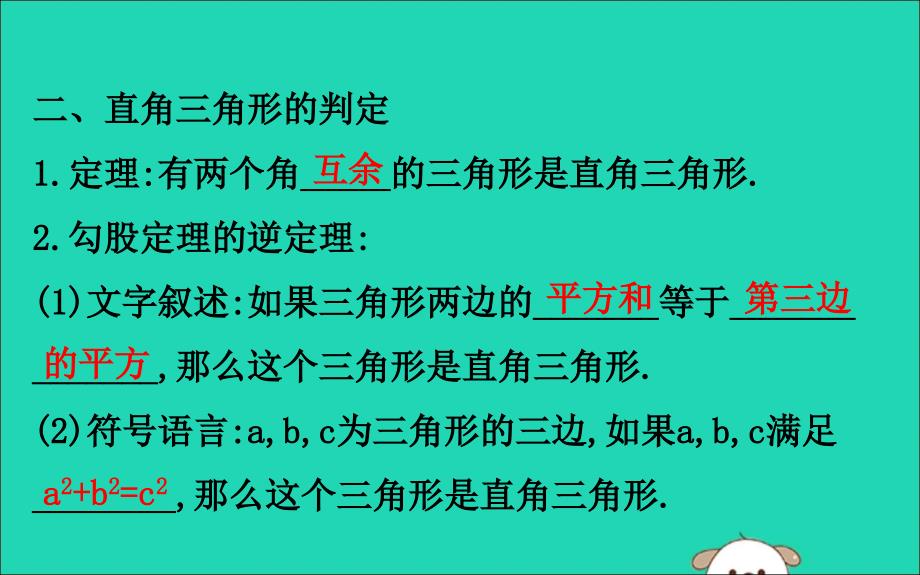 2019版八年级数学下册 第一章 三角形的证明 1.2 直角三角形（第1课时）教学课件 （新版）北师大版_第3页