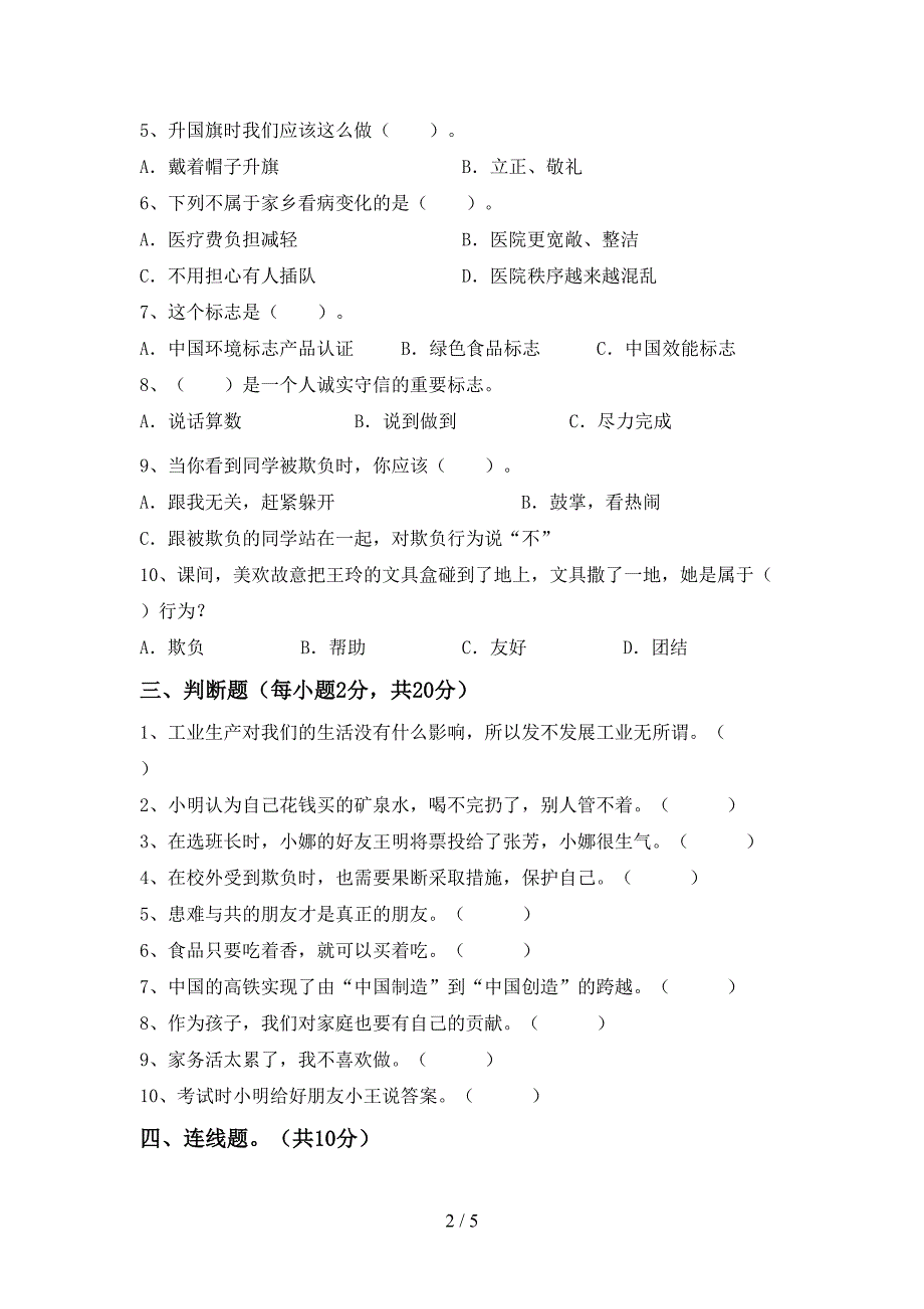 2022年部编人教版四年级道德与法治上册期中试卷及答案2.doc_第2页