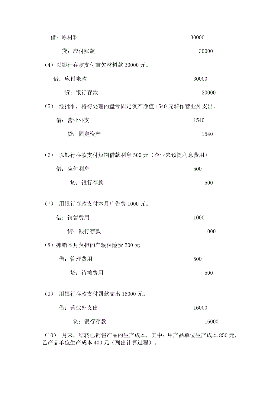 基础会计复习题答案(有几题未做此答案仅供同学们参考)_第3页