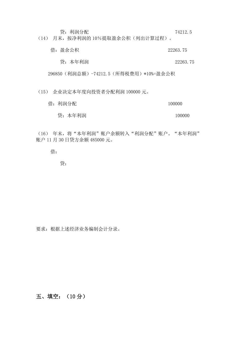 基础会计复习题答案(有几题未做此答案仅供同学们参考)_第5页