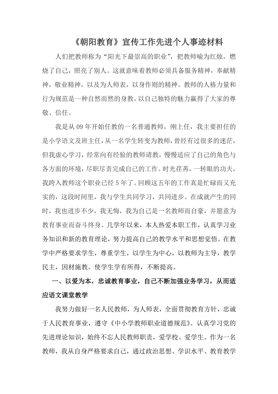 教师宣传工作先进个人事迹材料_第1页