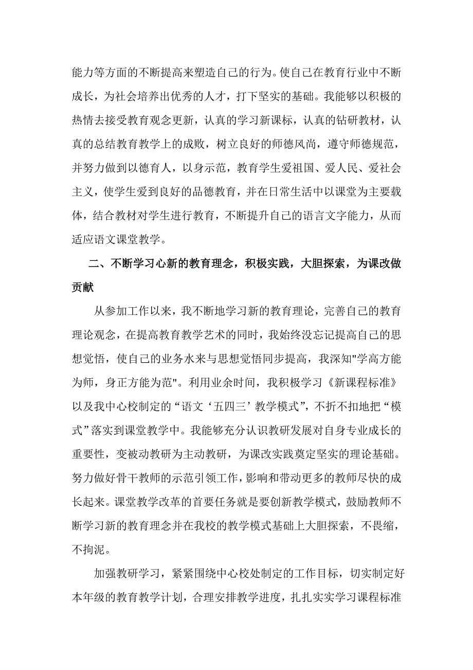 教师宣传工作先进个人事迹材料_第2页