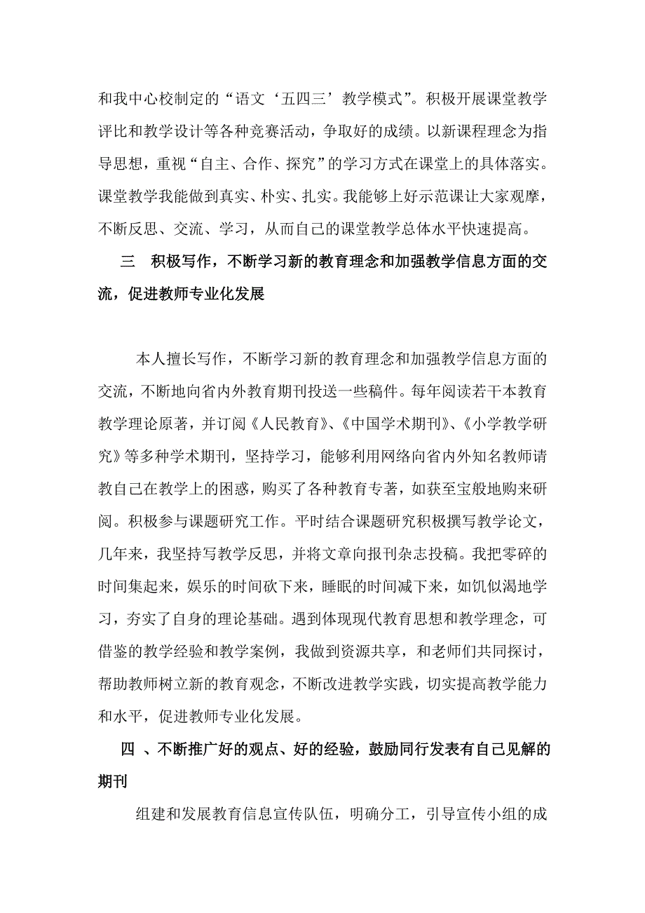 教师宣传工作先进个人事迹材料_第3页