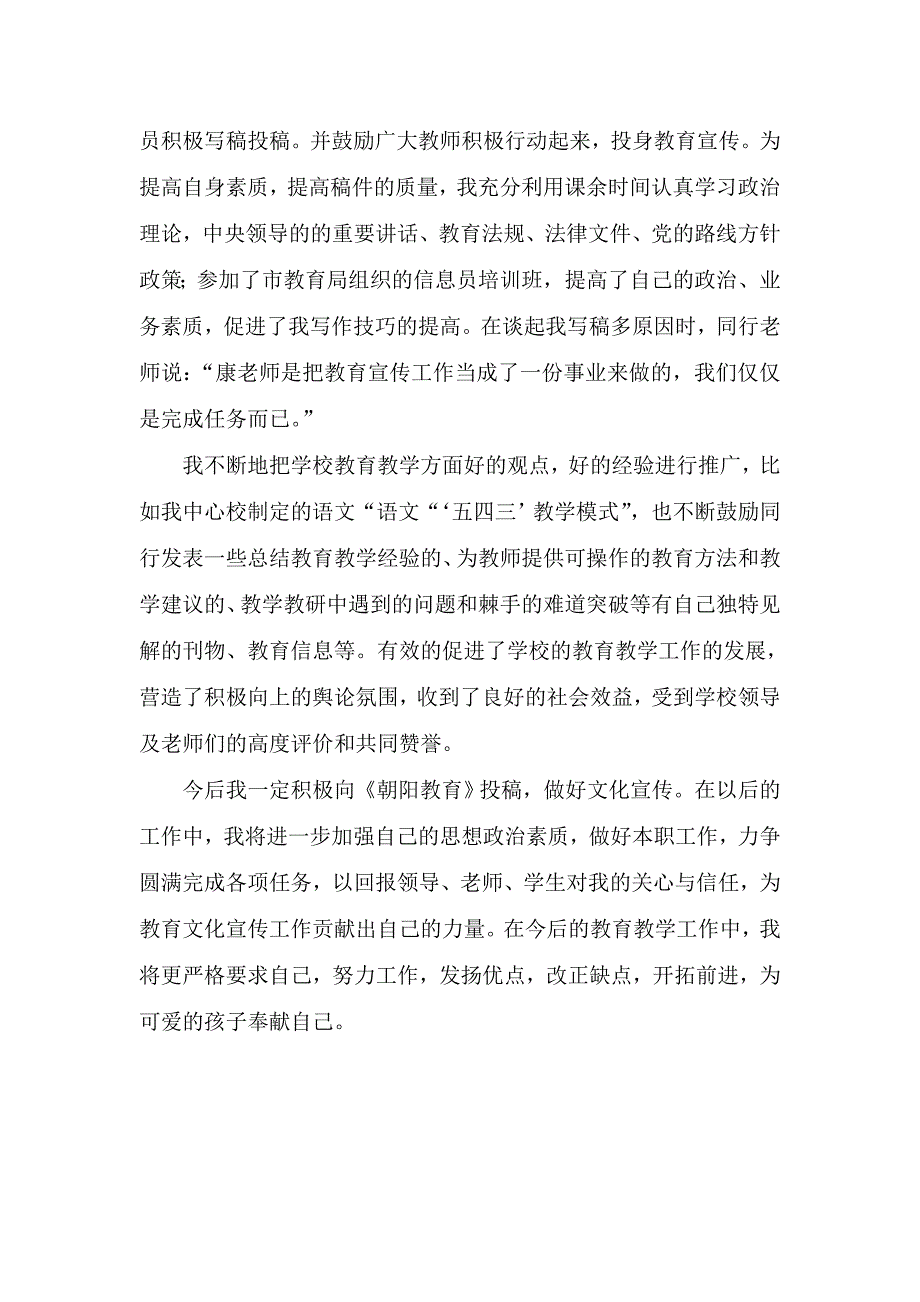 教师宣传工作先进个人事迹材料_第4页