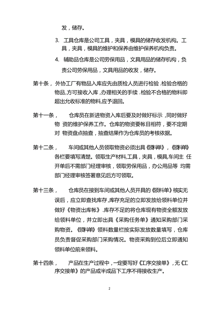 公司生产管理制度_第2页