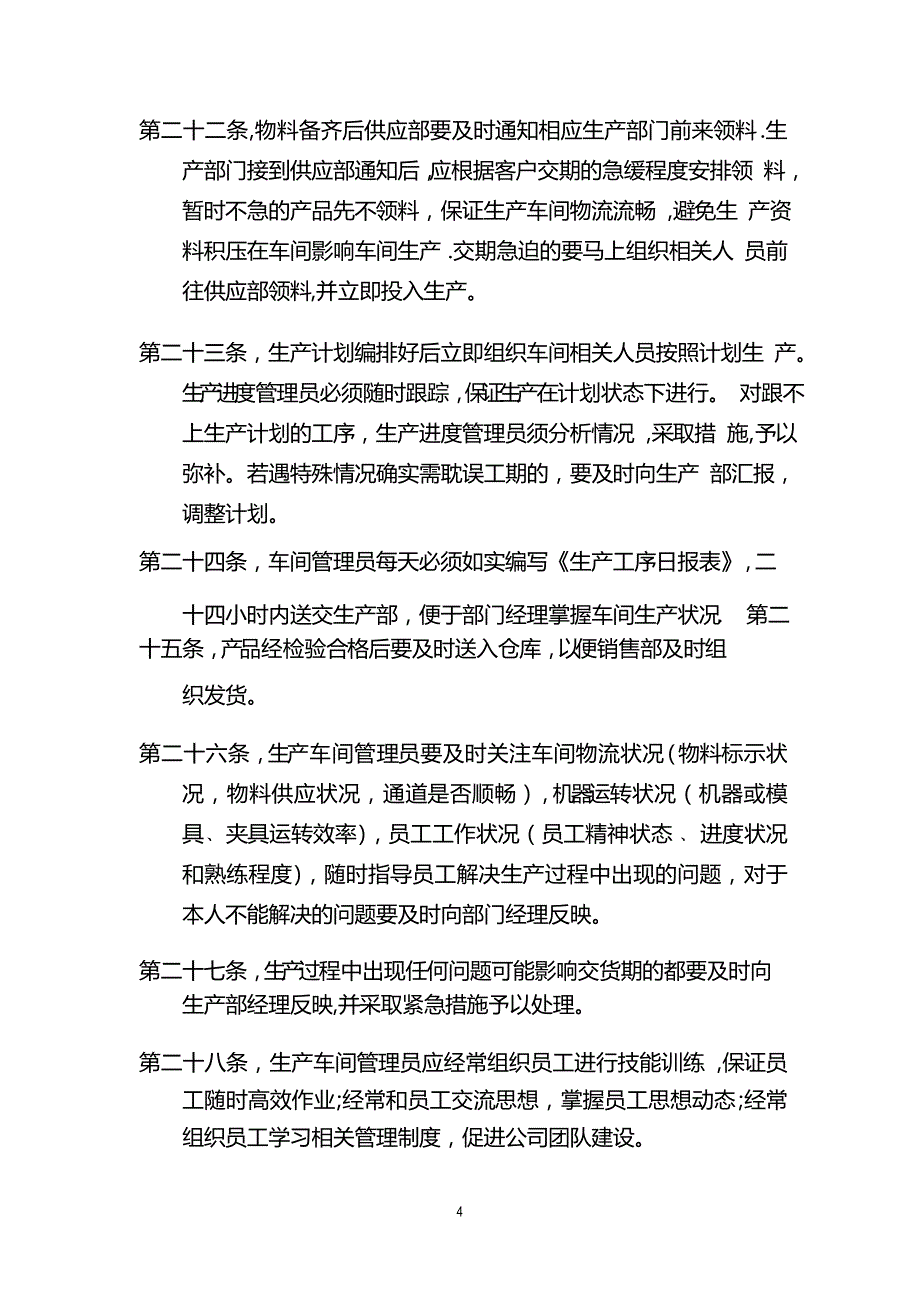 公司生产管理制度_第4页