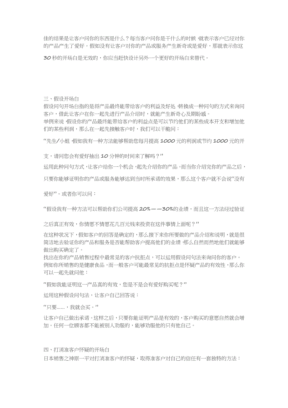 销售群发话术开头文案