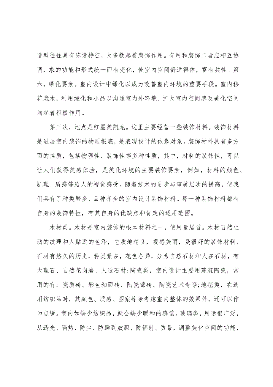 室内设计专业毕业生的实习报告.docx_第3页