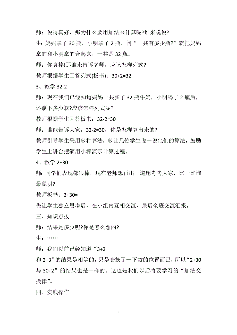 一年级数学常用词讲解教案范文_第3页