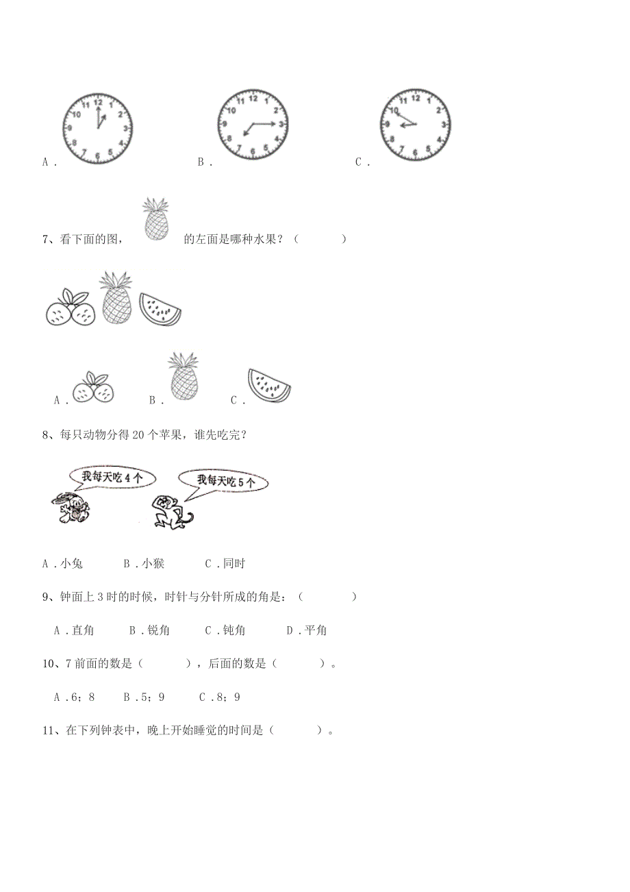 2021年沪科版一年级上册数学期中试卷(必考题).docx_第2页