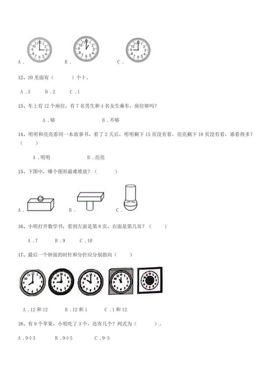 2021年沪科版一年级上册数学期中试卷(必考题).docx_第3页