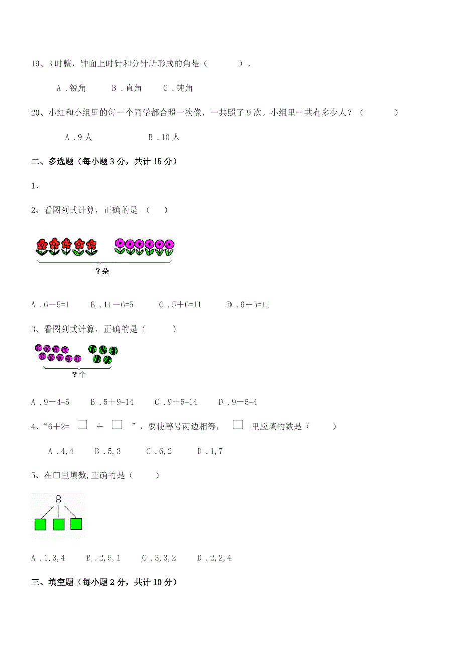 2021年沪科版一年级上册数学期中试卷(必考题).docx_第4页